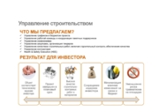 Управление строительством